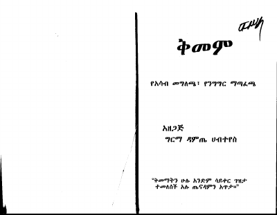 ቅመም.pdf